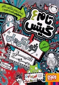 کتاب تام گیتس 6