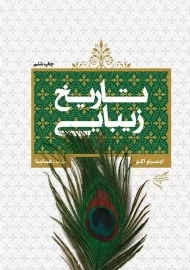 کتاب تاریخ زیبایی