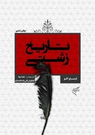 کتاب تاریخ زشتی