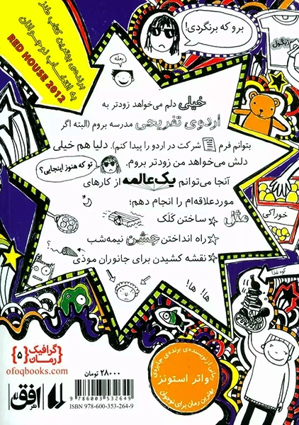 کتاب تام گیتس 5 (تام گیتس لنگه ندارد البته بعضی وقت ها)