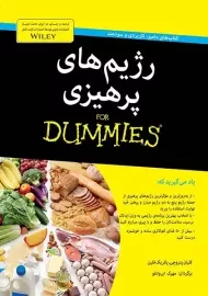 کتاب رژیم های پرهیزی