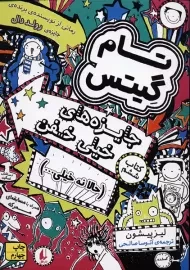 کتاب تام گیتس 6