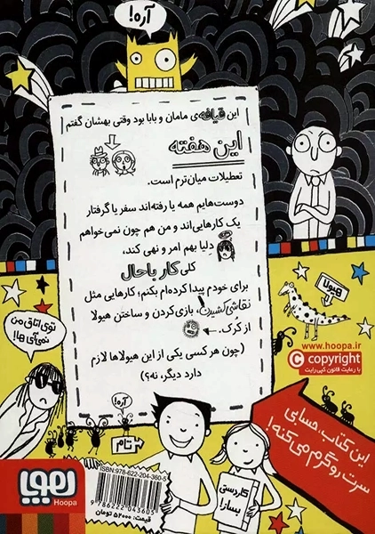 کتاب تام گیتس 16 (سرگرمی ها و کاردستی های حسابی و داستان های دیگر!)