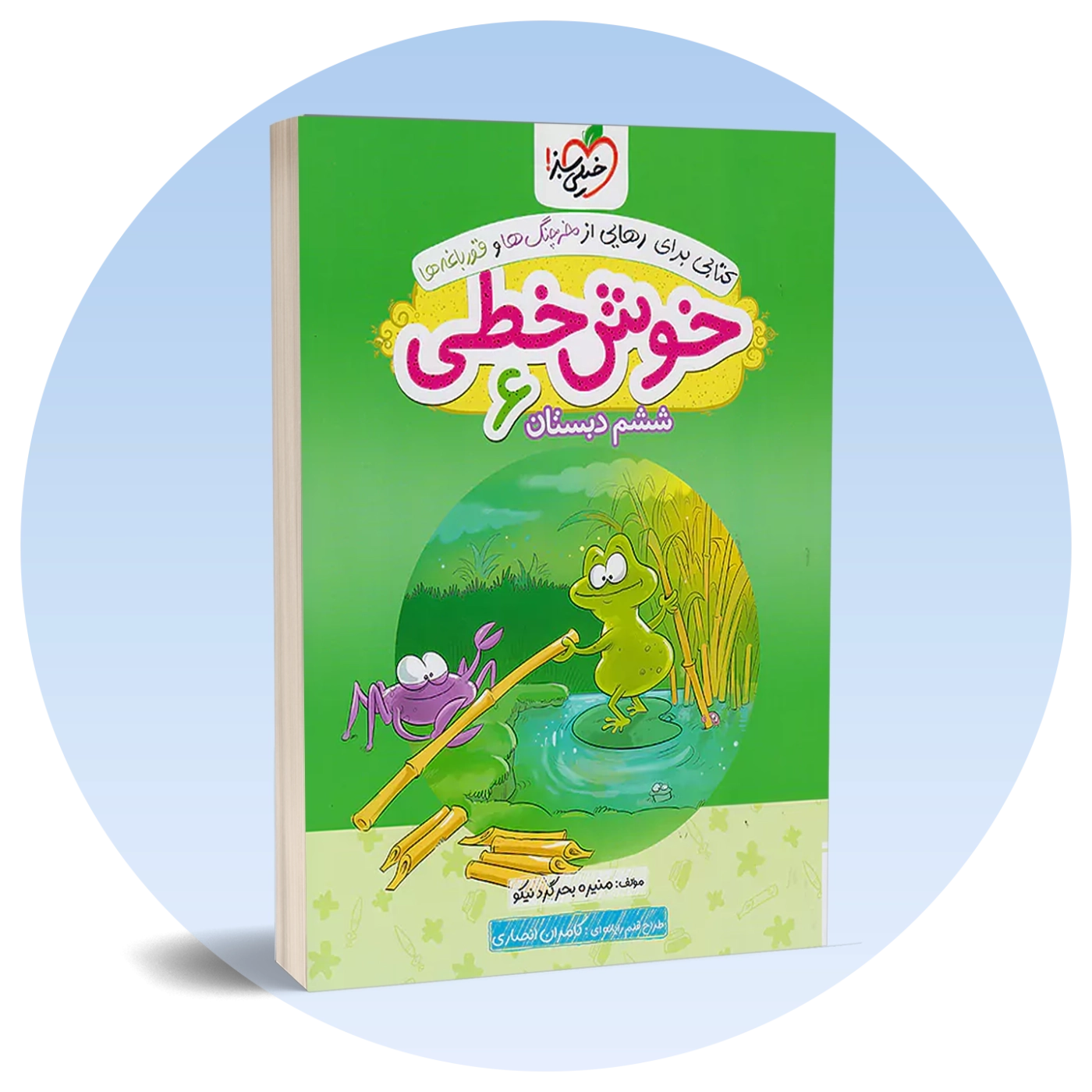 خوشنویسی ششم