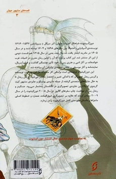 کتاب دن کیشوت