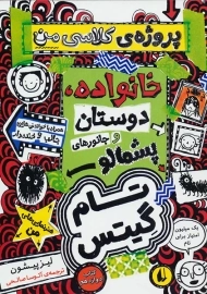 کتاب تام گیتس 12