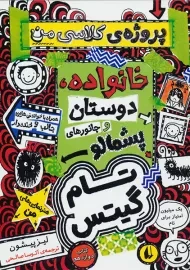 کتاب تام گیتس 12