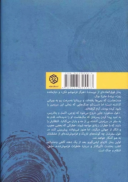 کتاب غول مدفون