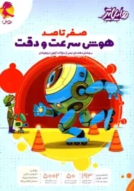 کتاب هایلایتر صفر تا صد هوش سرعت و دقت پویش