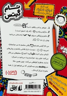 کتاب تام گیتس 1