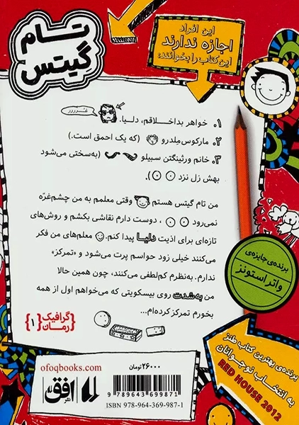 کتاب تام گیتس 1 (دنیای معرکه تام گیتس)