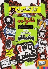 کتاب تام گیتس 12