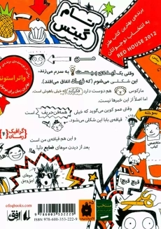 کتاب تام گیتس 4