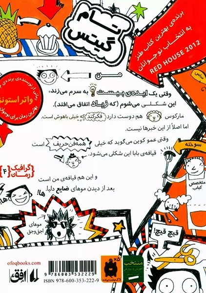 کتاب تام گیتس 4 (ایده های بیست، حالا بگو نوزده)