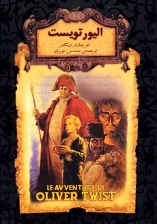 کتاب الیور تویست