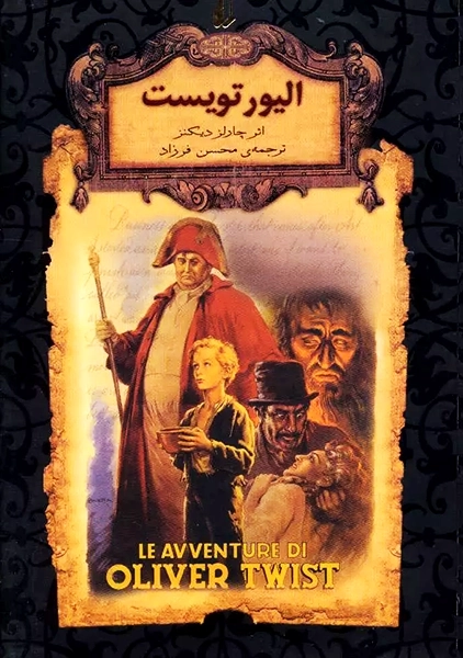 کتاب الیور تویست