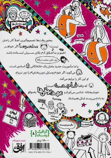 کتاب تام گیتس 8 (بعله! شاید هم نه...)