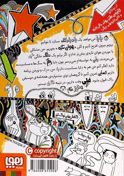 کتاب تام گیتس 7 (بختم یک کم گفته)