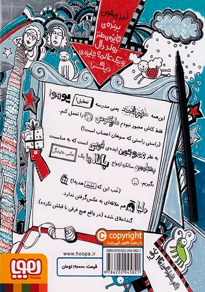 کتاب تام گیتس 6 (خوراکی های خیلی ویژه، نه)