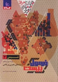 کتاب فرمول بیست شیمی دوازدهم گاج