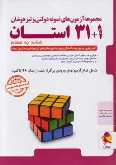 کتاب 1+31 استان ششم به هفتم پویش