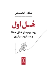 کتاب هل اول