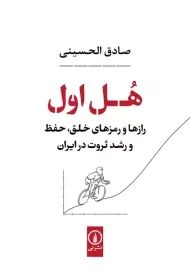 کتاب هل اول