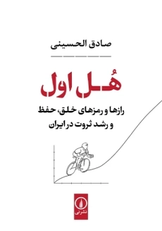 کتاب هل اول