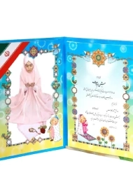 لوح جشن عبادت