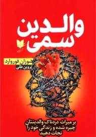 کتاب والدین سمی