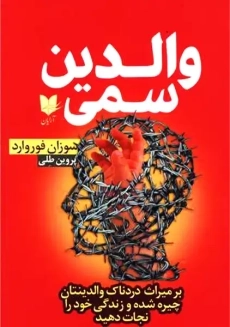 کتاب والدین سمی