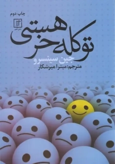 کتاب تو کله خر هستی