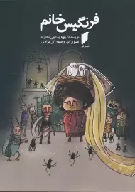 کتاب فرنگیس خانم