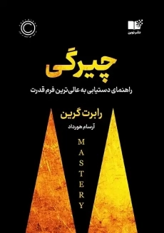 کتاب چیرگی