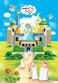 لوح جشن عبادت (برجسته)