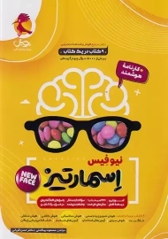 کتاب جامع هوش اسمارتیز نیوفیس پویش