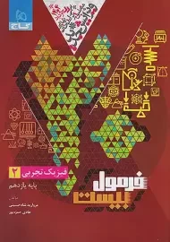 کتاب فرمول بیست فیزیک یازدهم تجربی گاج