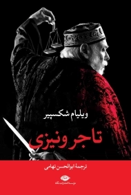 کتاب تاجر ونیزی