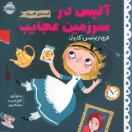 کتاب آلیس در سرزمین عجایب