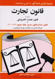 کتاب قانون تجارت