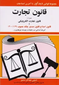 کتاب قانون تجارت