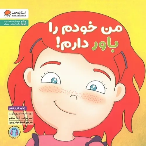 کتاب من خودم را باور دارم