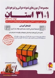کتاب 1+31 استان نهم به دهم پویش