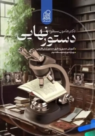 کتاب دستور نهایی