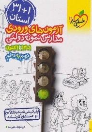 کتاب 1+31 استان نهم خیلی سبز