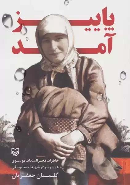 پاییز آمد