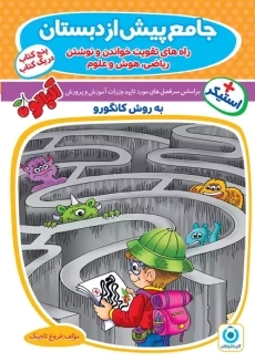 کتاب جامع پیش از دبستان | انتشارات گامی تا فرزانگان