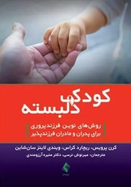 کتاب کودک دلبسته