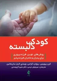 کتاب کودک دلبسته