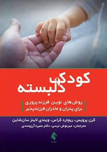کتاب کودک دلبسته